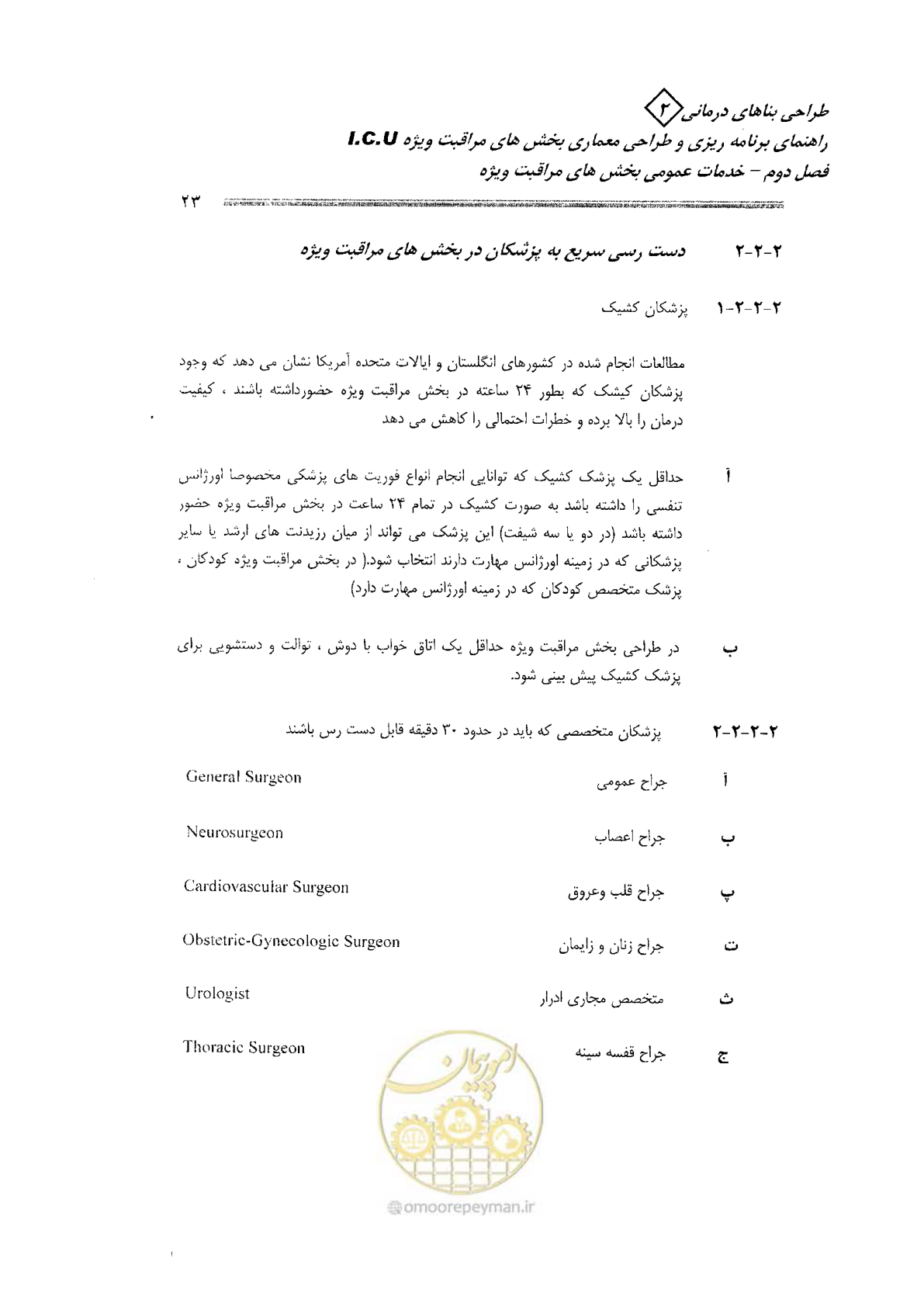صفحه 23 از 138