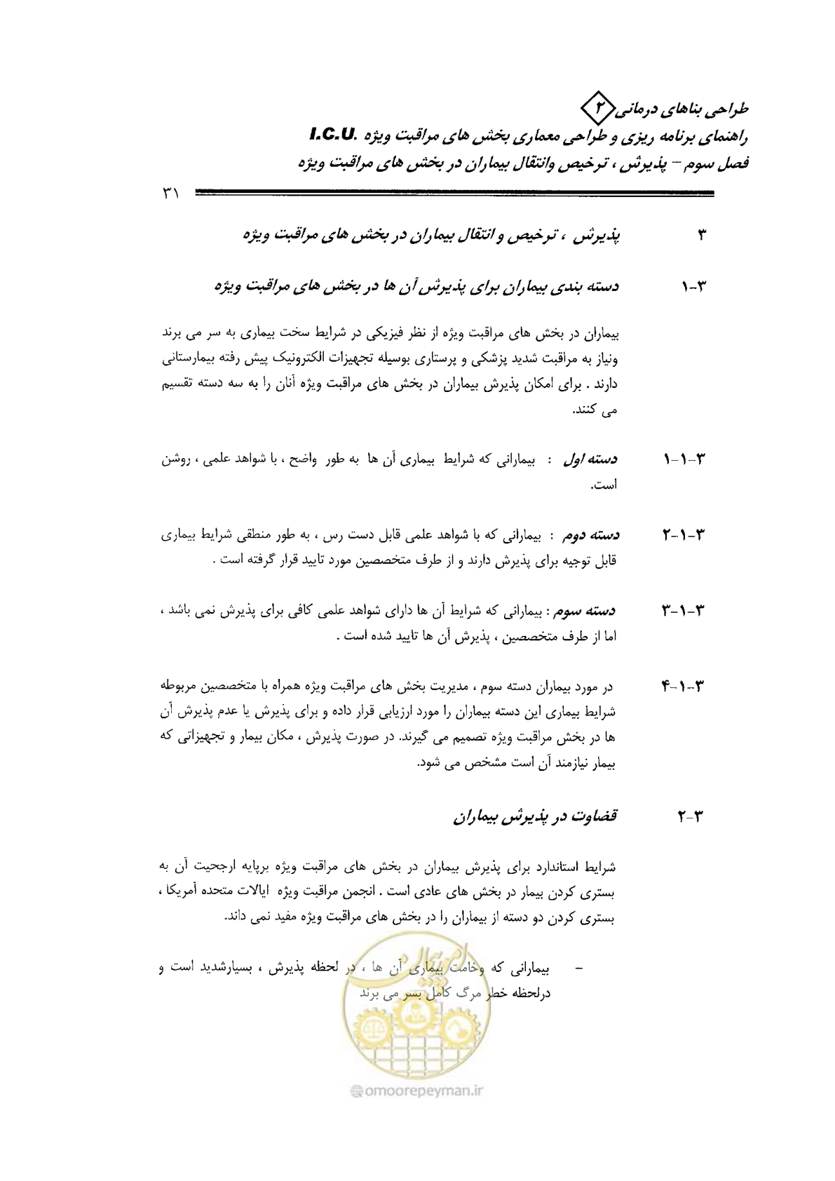 صفحه 31 از 138