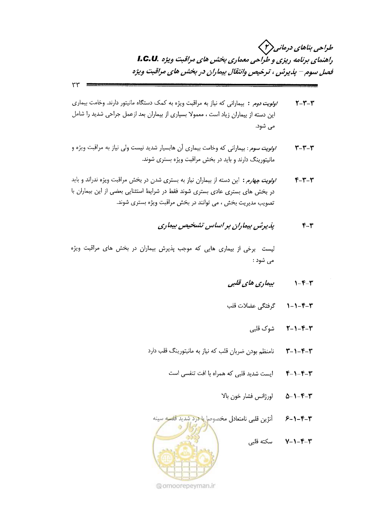 صفحه 33 از 138