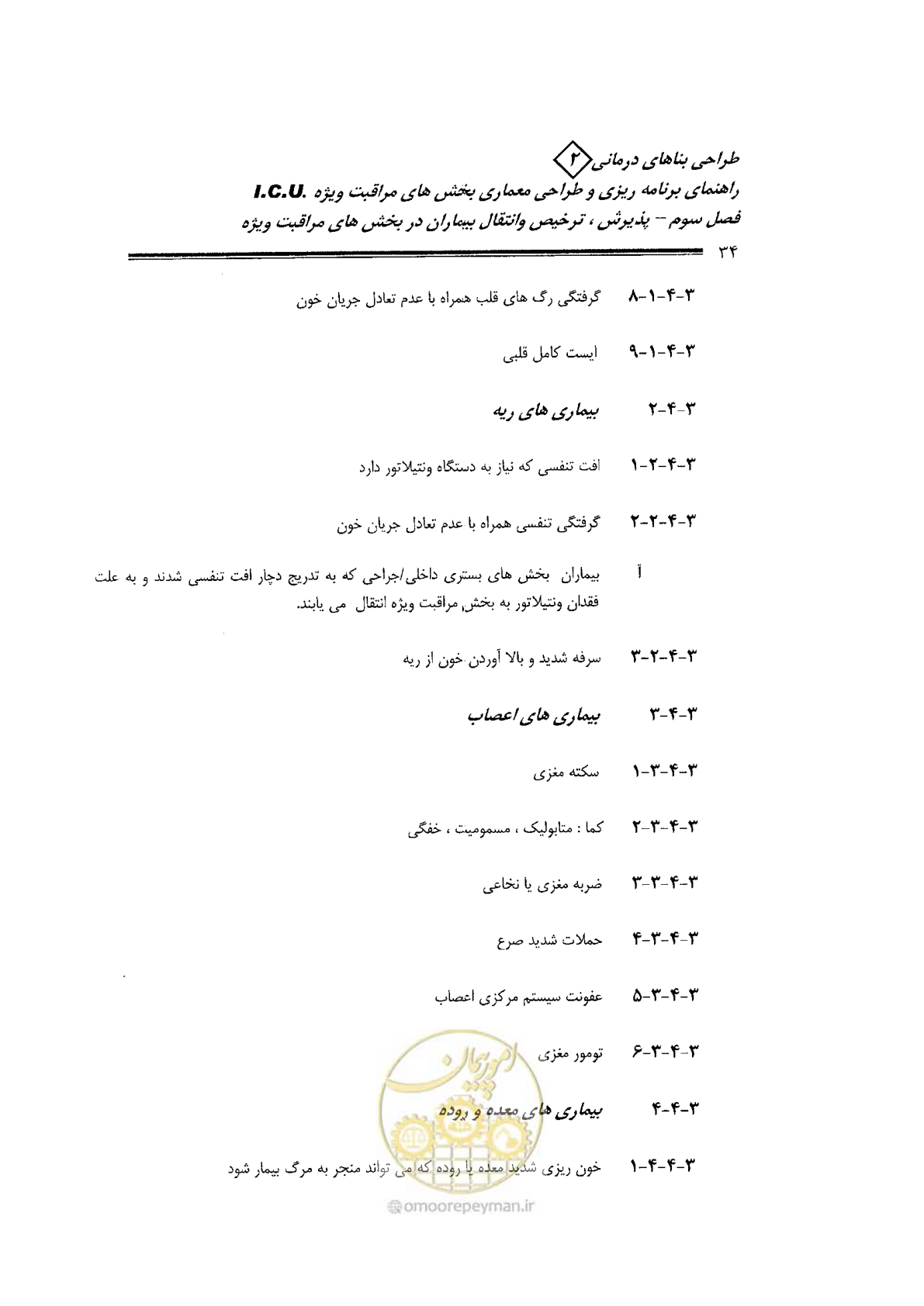 صفحه 34 از 138
