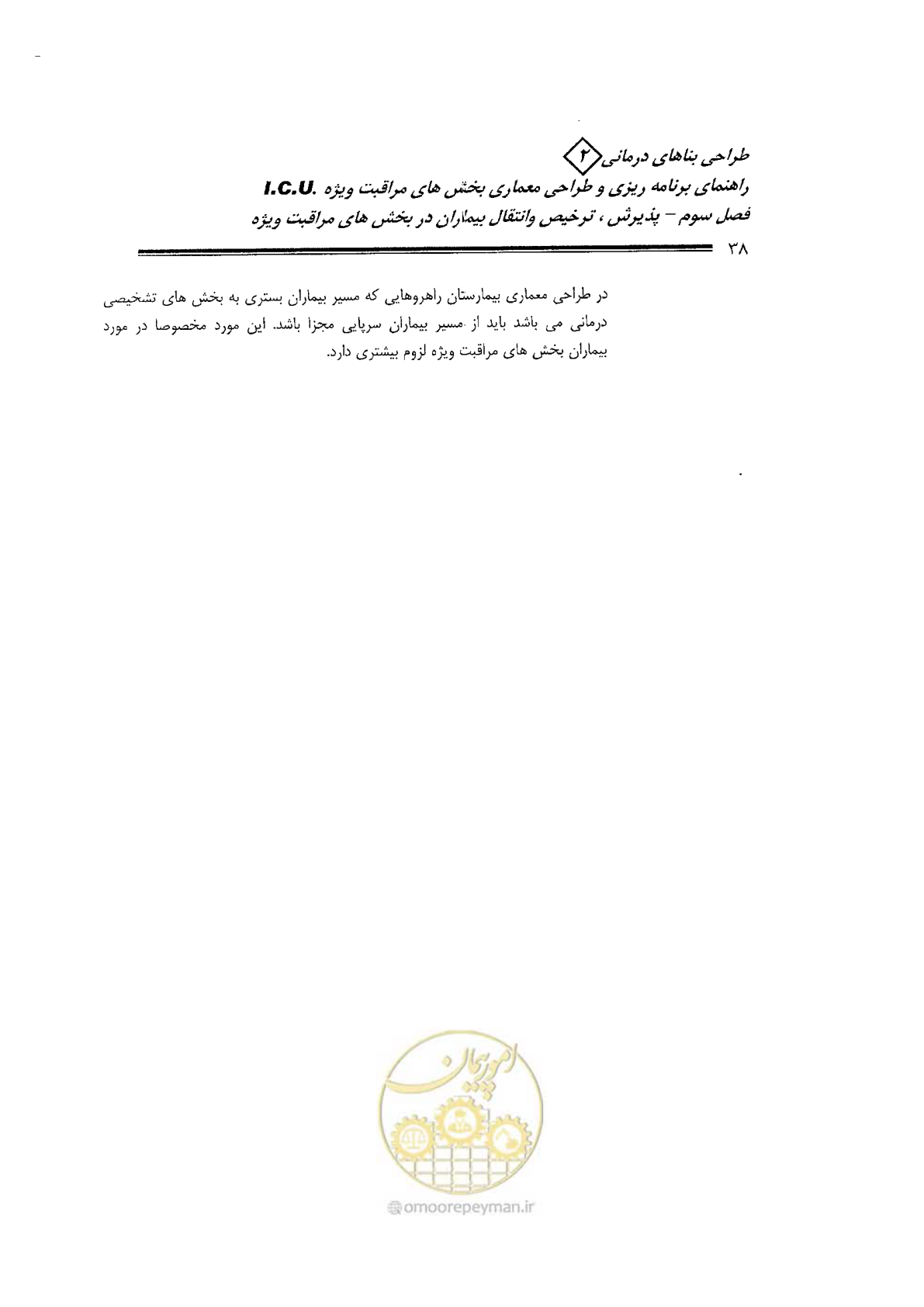 صفحه 38 از 138