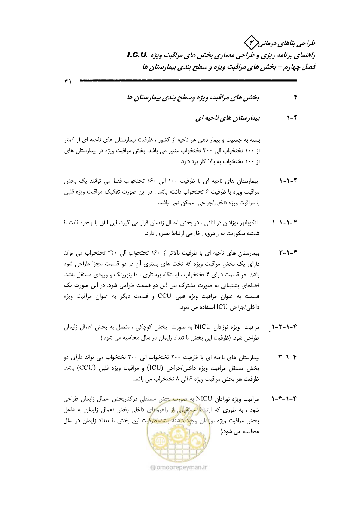 صفحه 39 از 138
