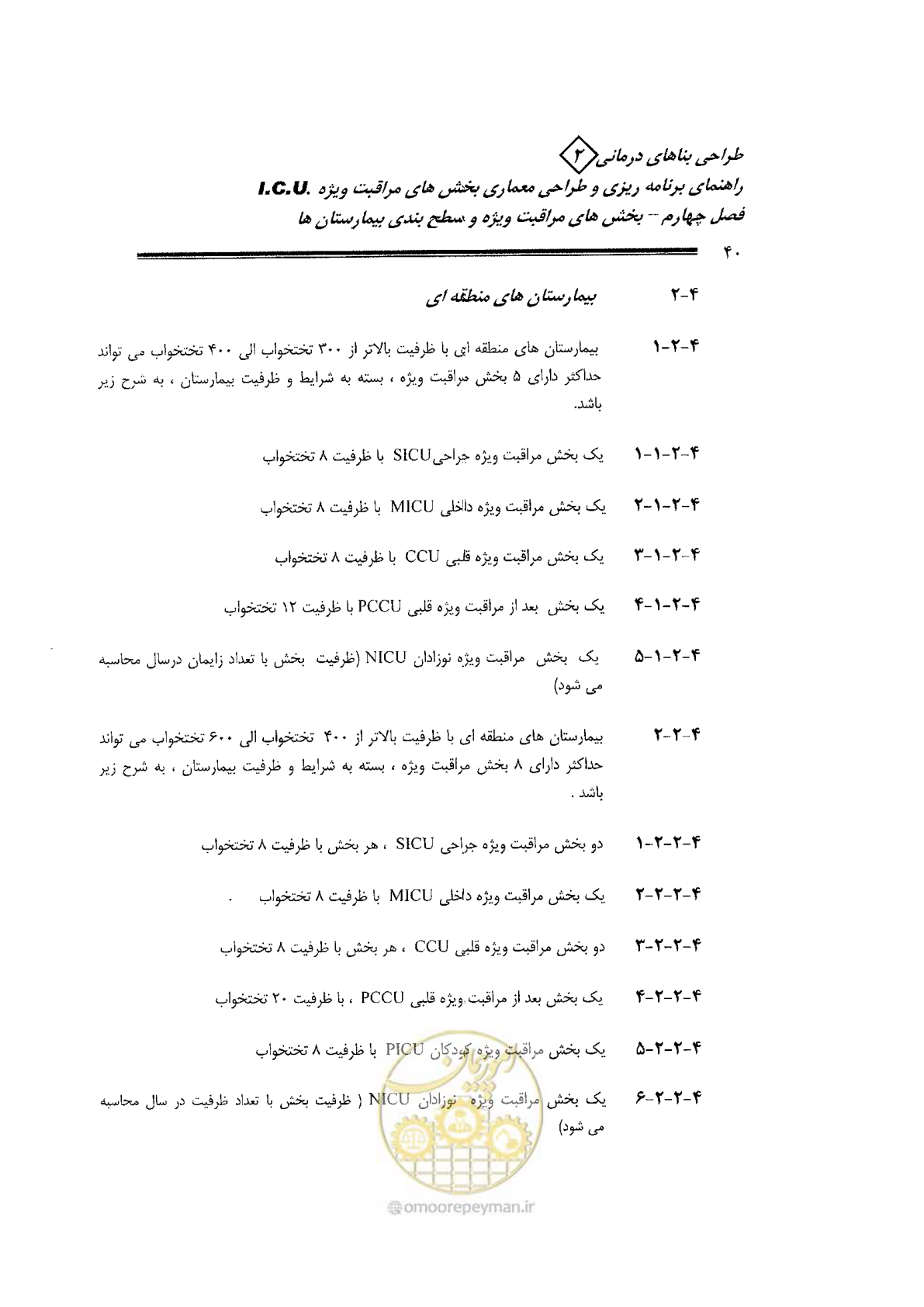صفحه 40 از 138