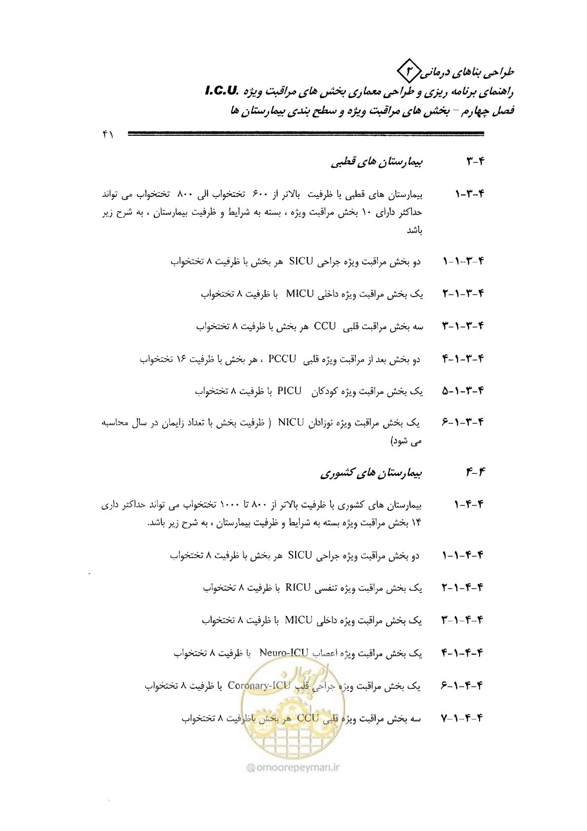 صفحه 41 از 138
