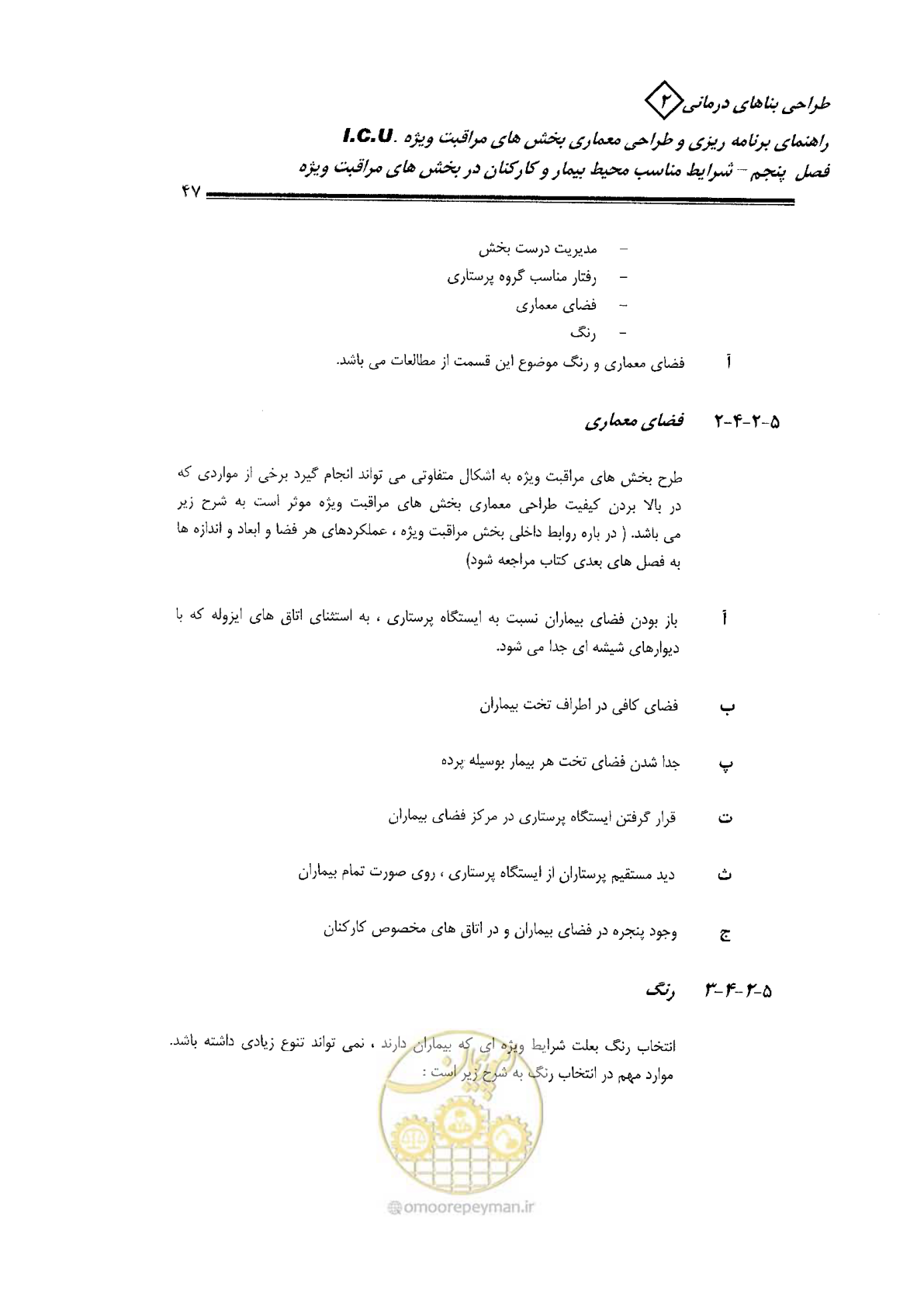 صفحه 47 از 138