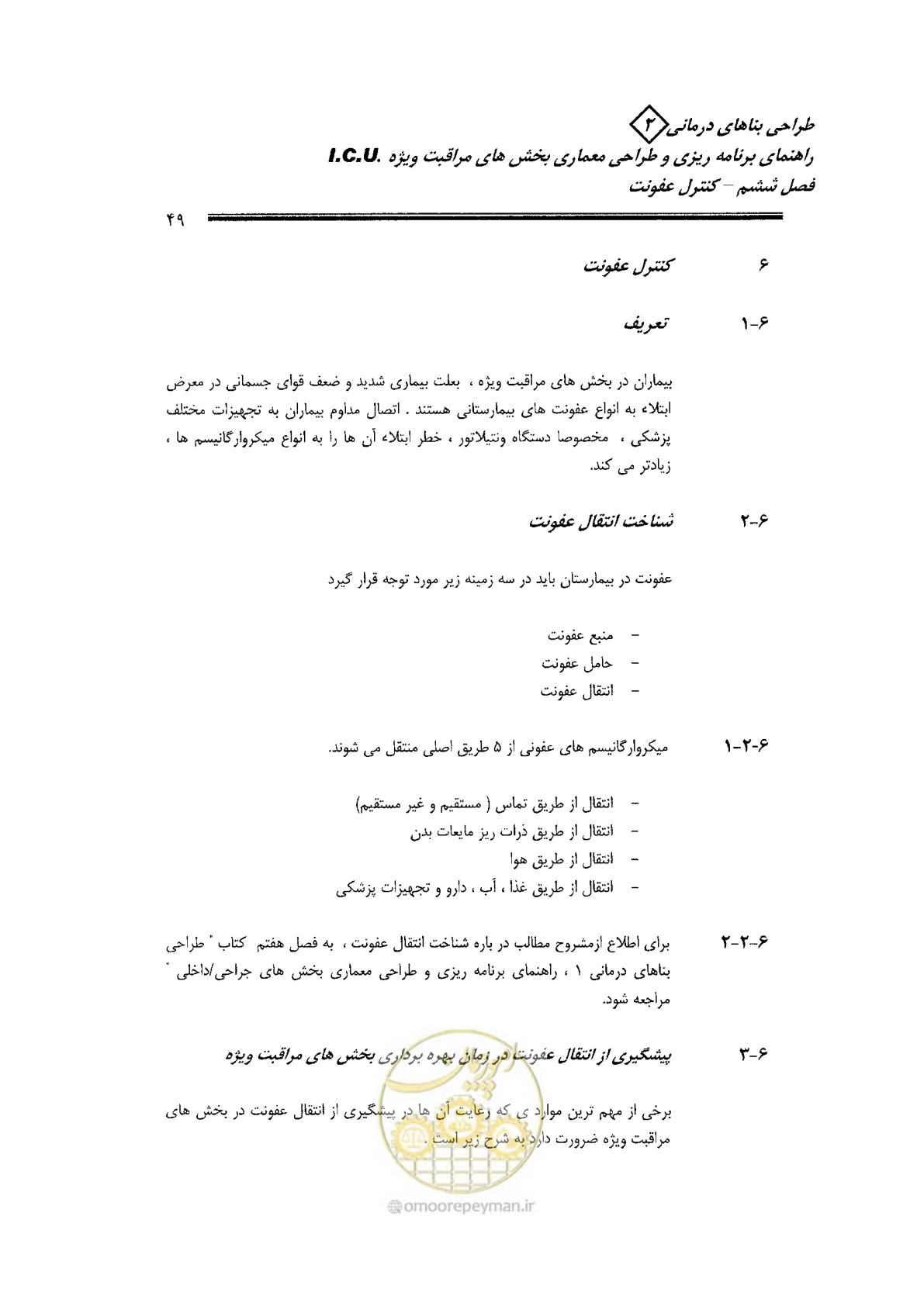 صفحه 49 از 138