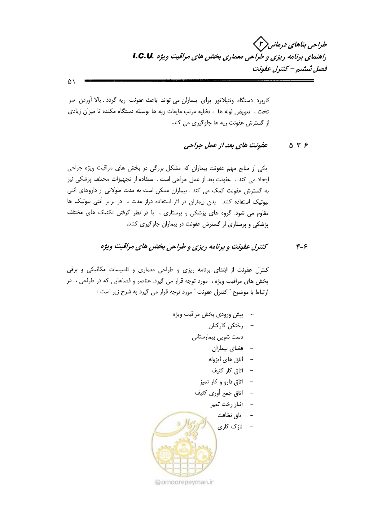 صفحه 51 از 138