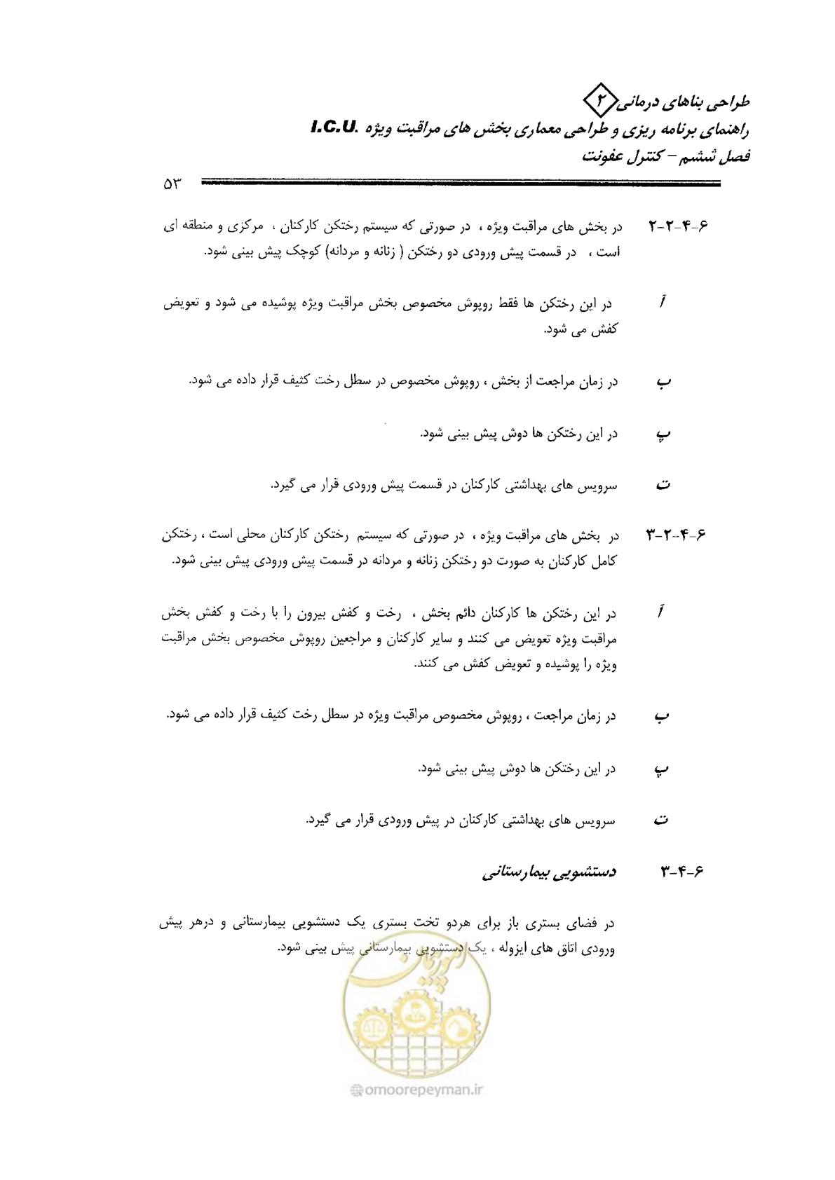 صفحه 53 از 138