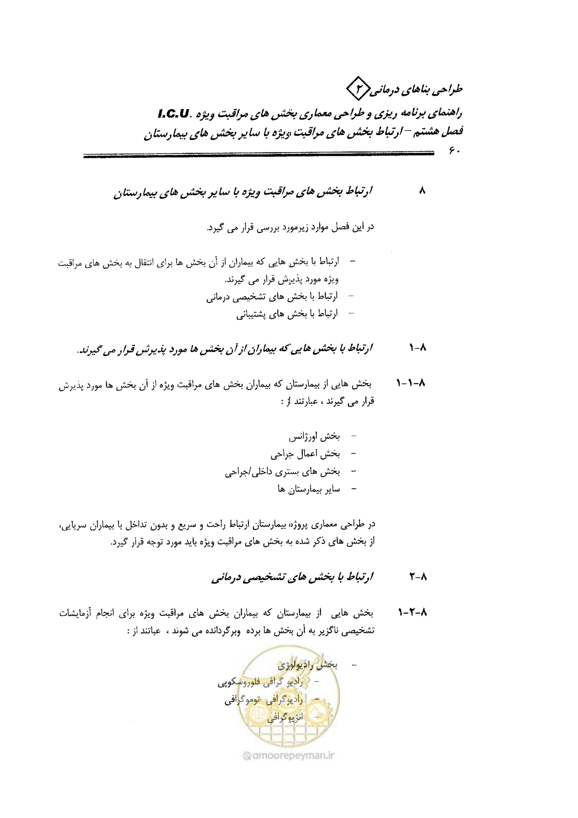 صفحه 60 از 138