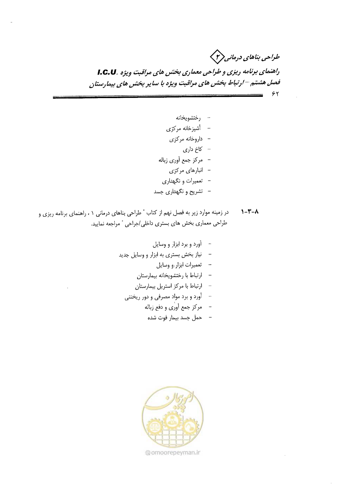 صفحه 62 از 138