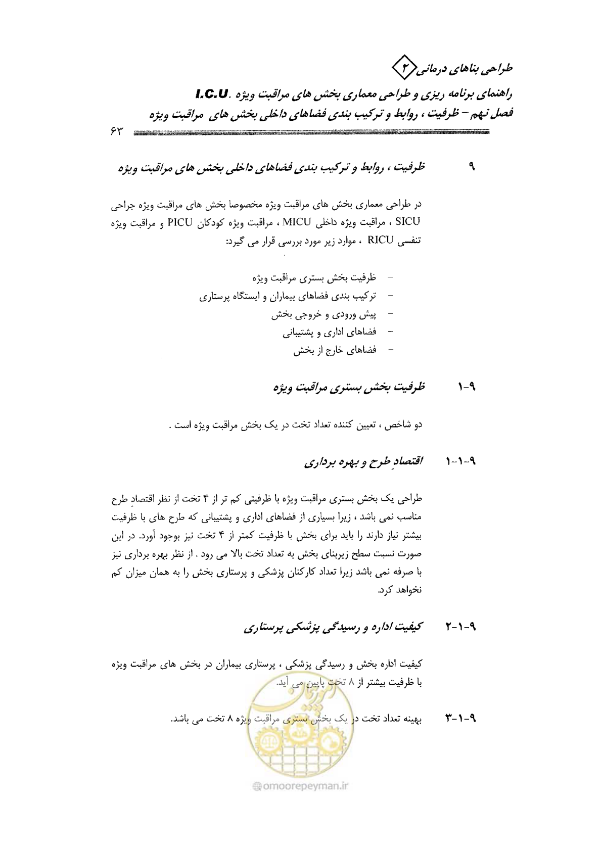 صفحه 63 از 138