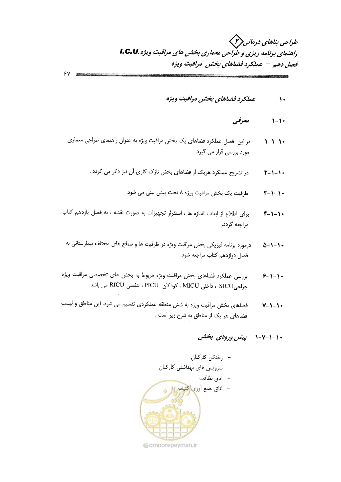 صفحه 67 از 138