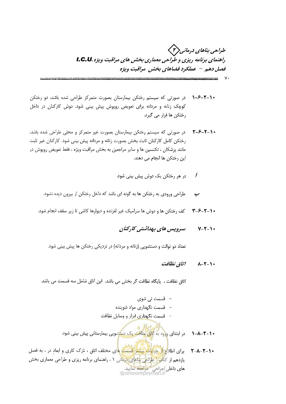 صفحه 70 از 138