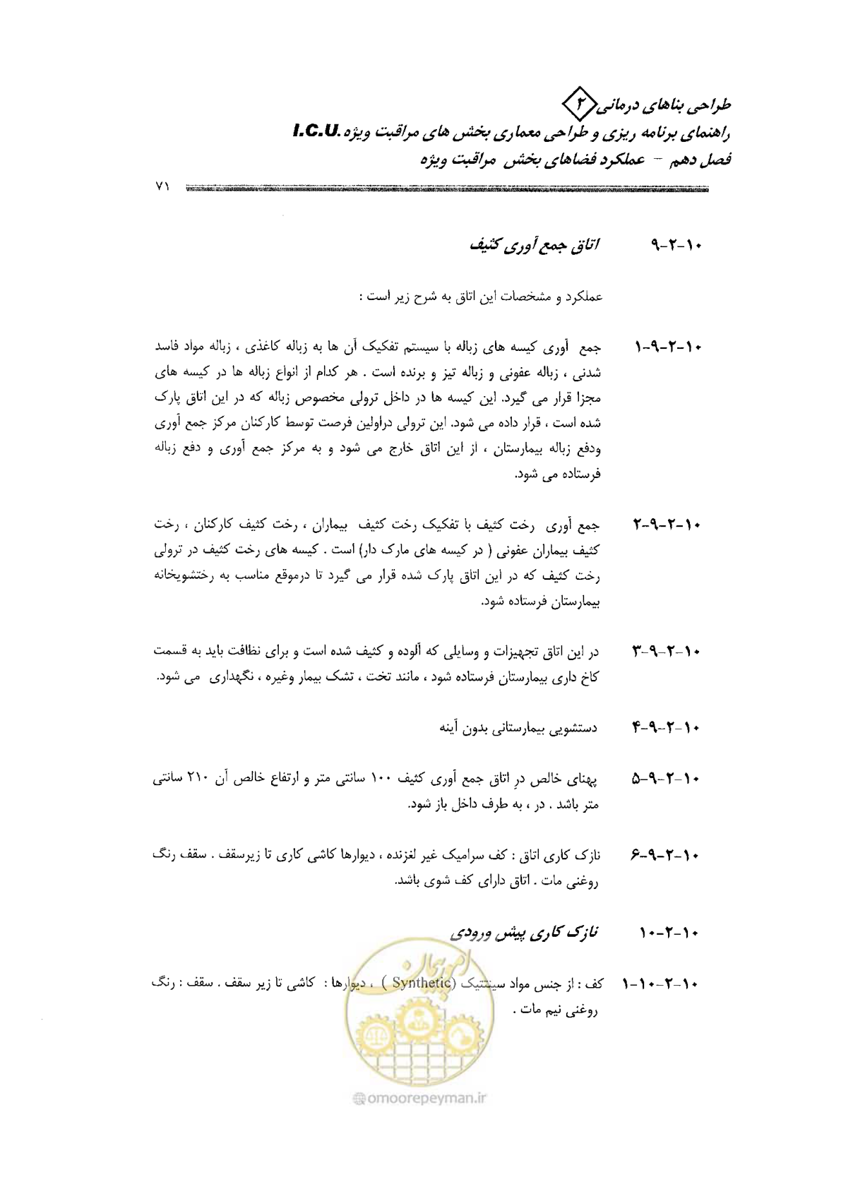 صفحه 71 از 138