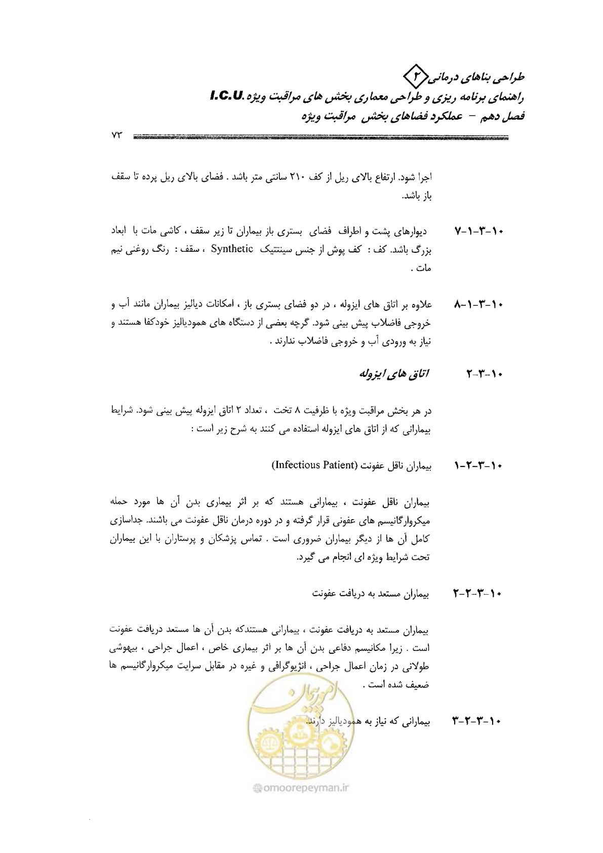 صفحه 73 از 138