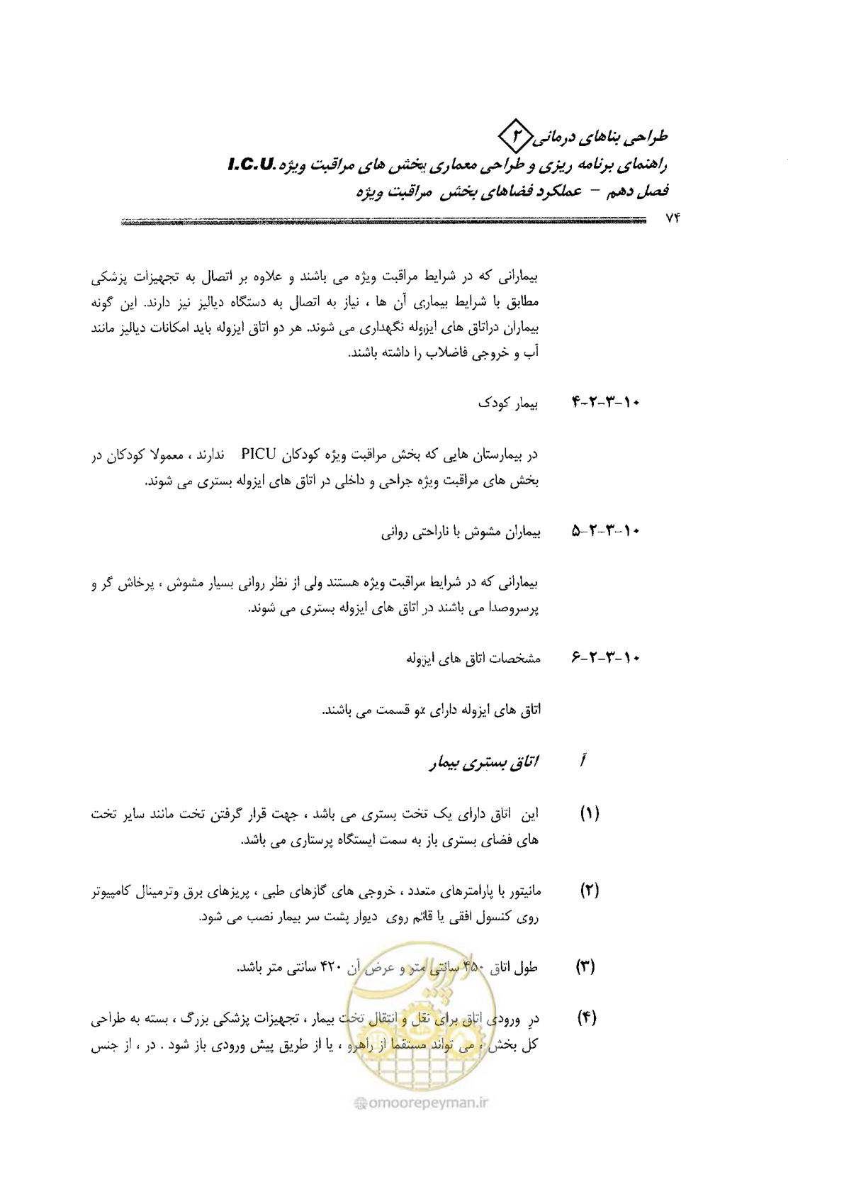صفحه 74 از 138