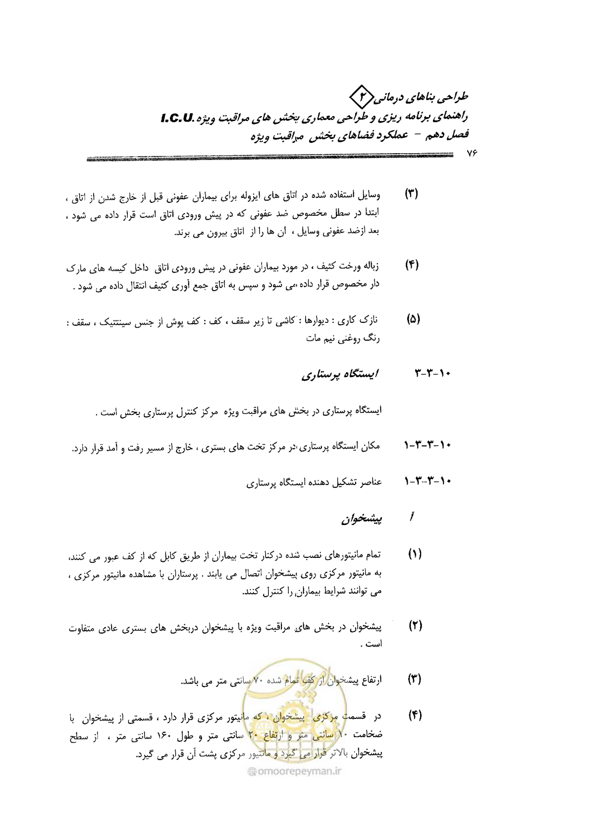 صفحه 76 از 138