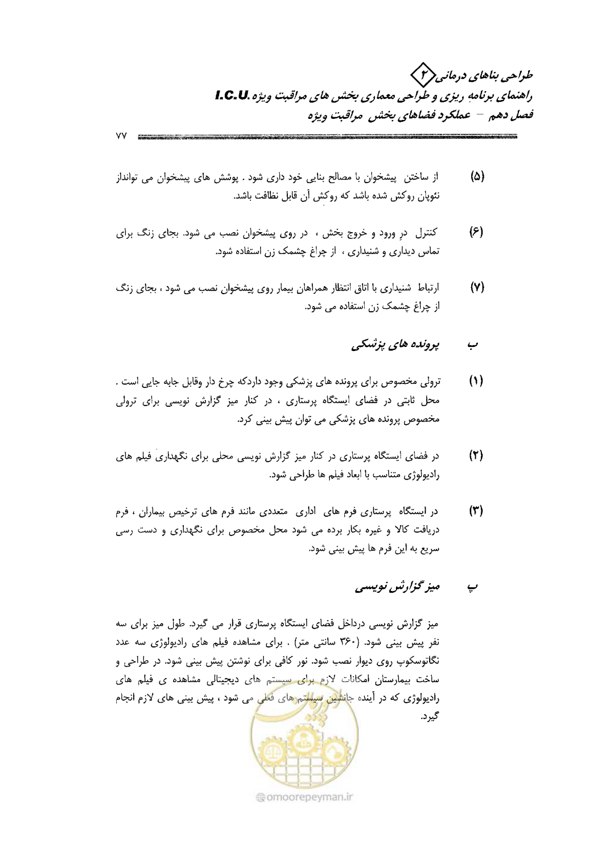 صفحه 77 از 138