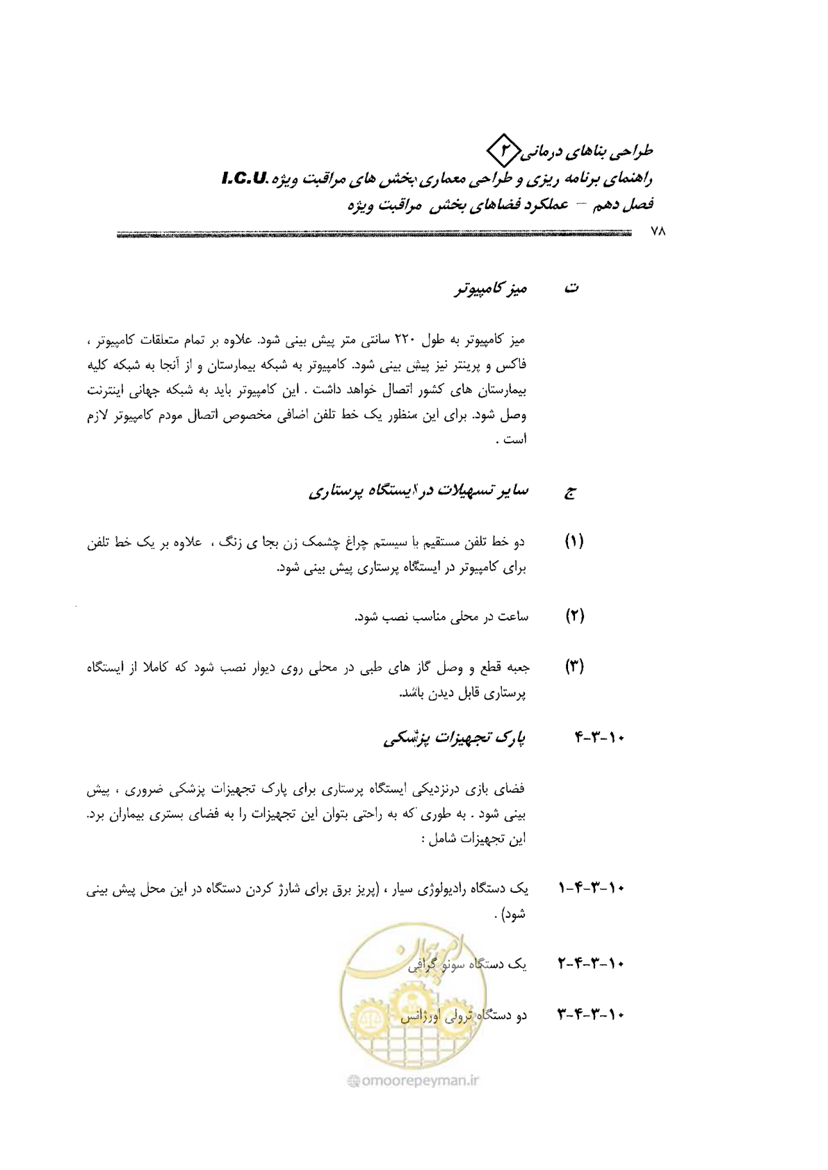 صفحه 78 از 138