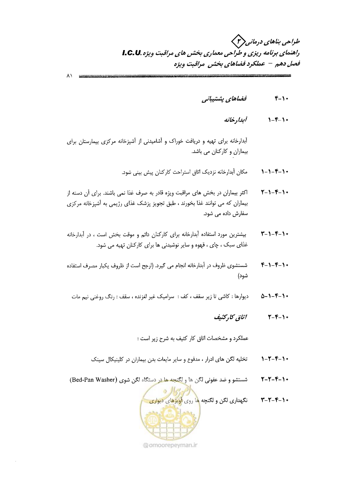 صفحه 81 از 138
