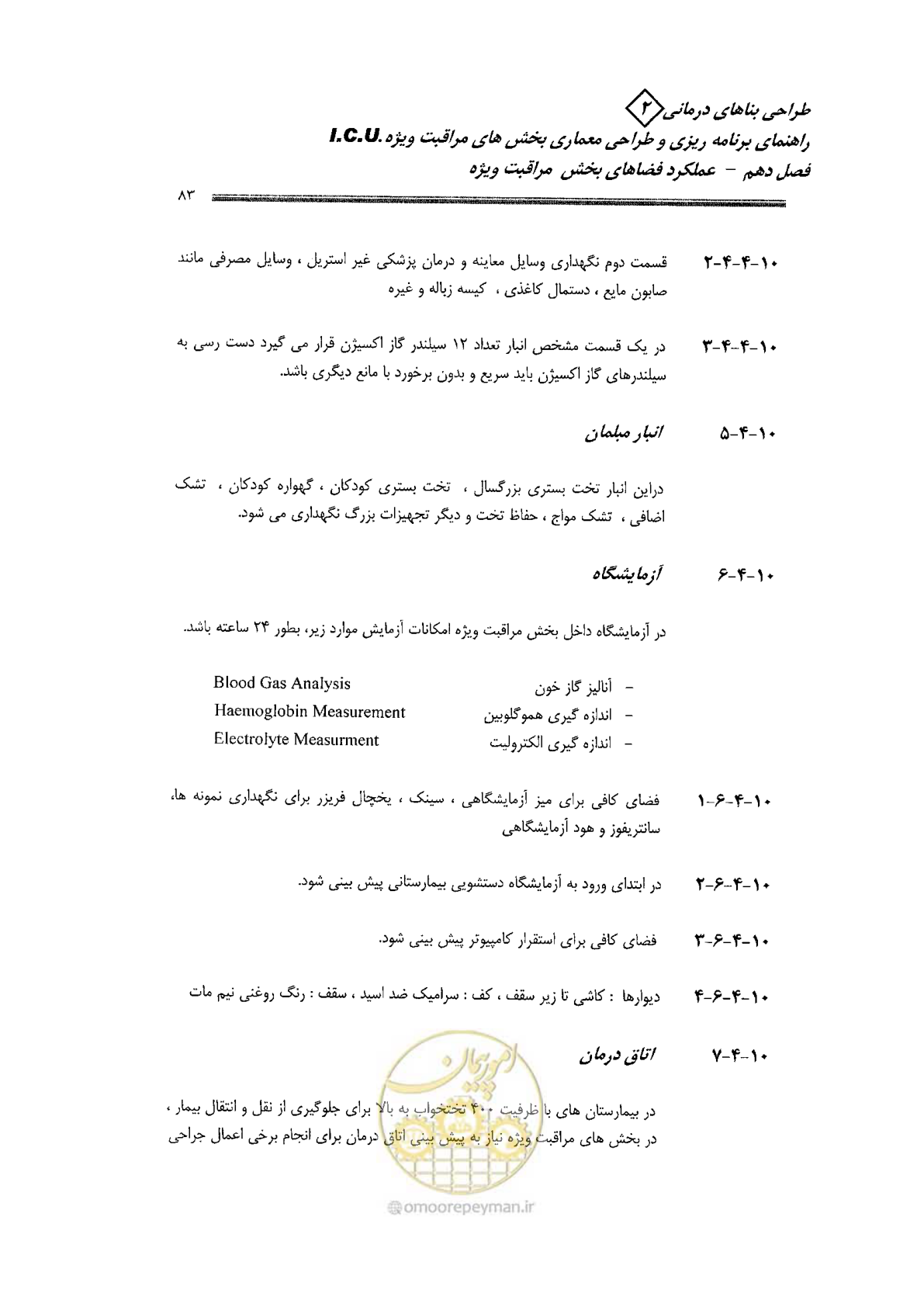 صفحه 83 از 138
