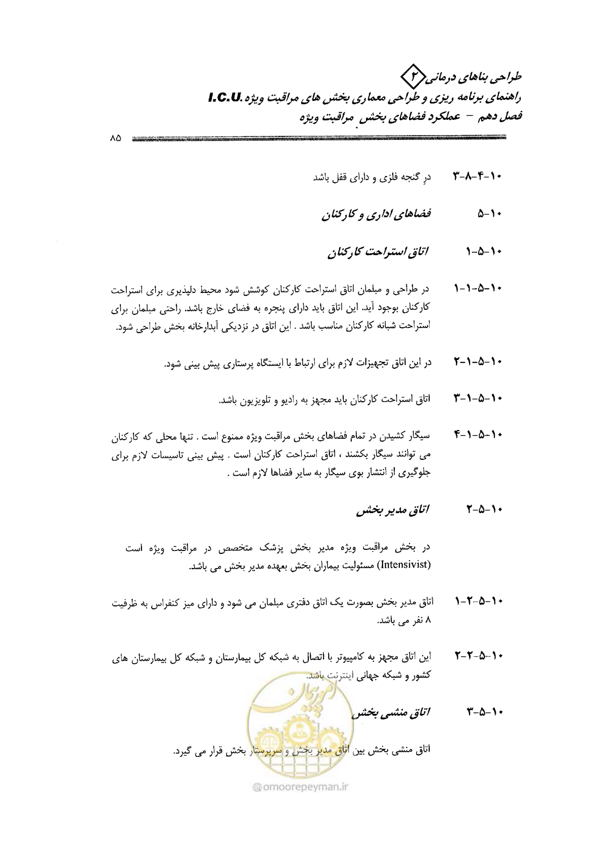 صفحه 85 از 138