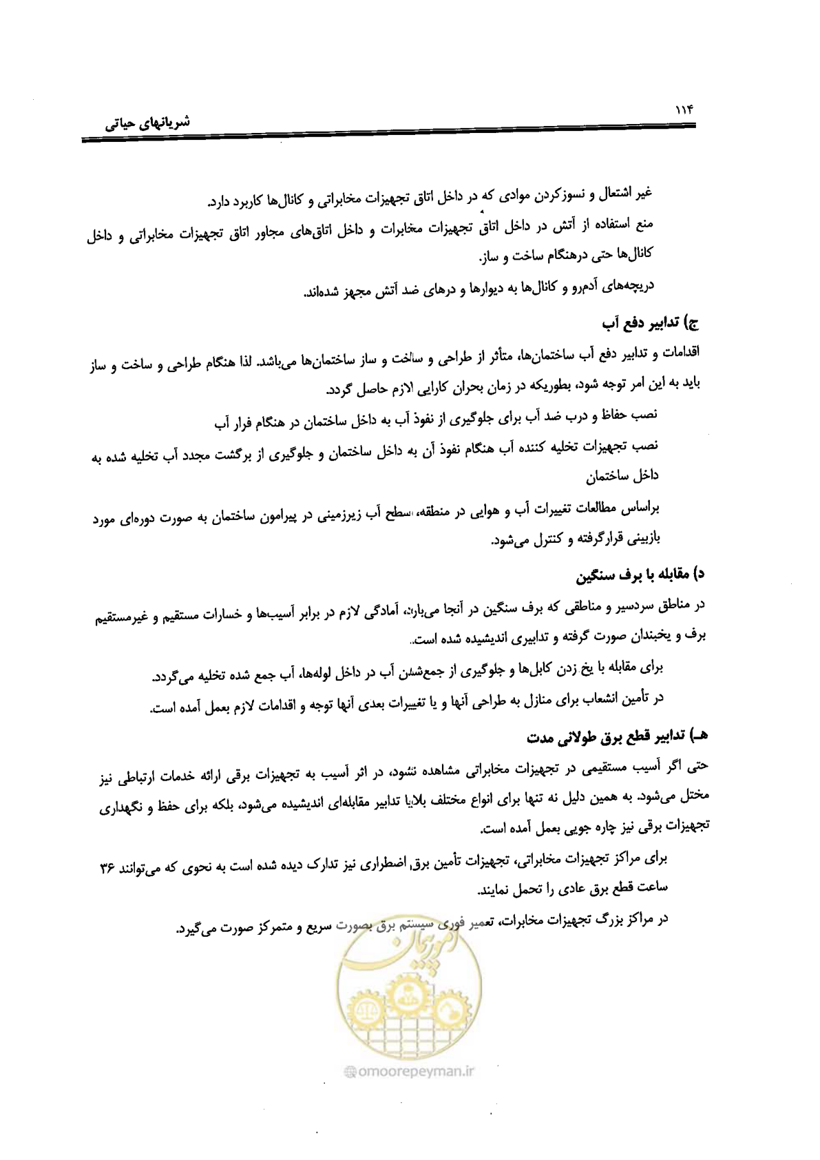 صفحه 112 از 561