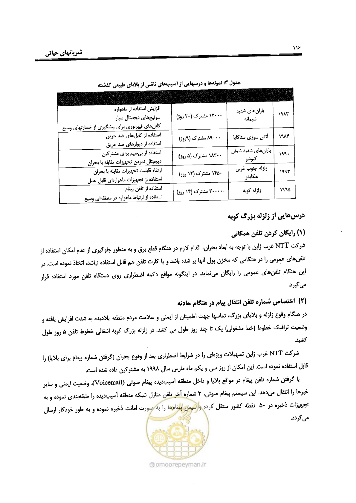 صفحه 114 از 561