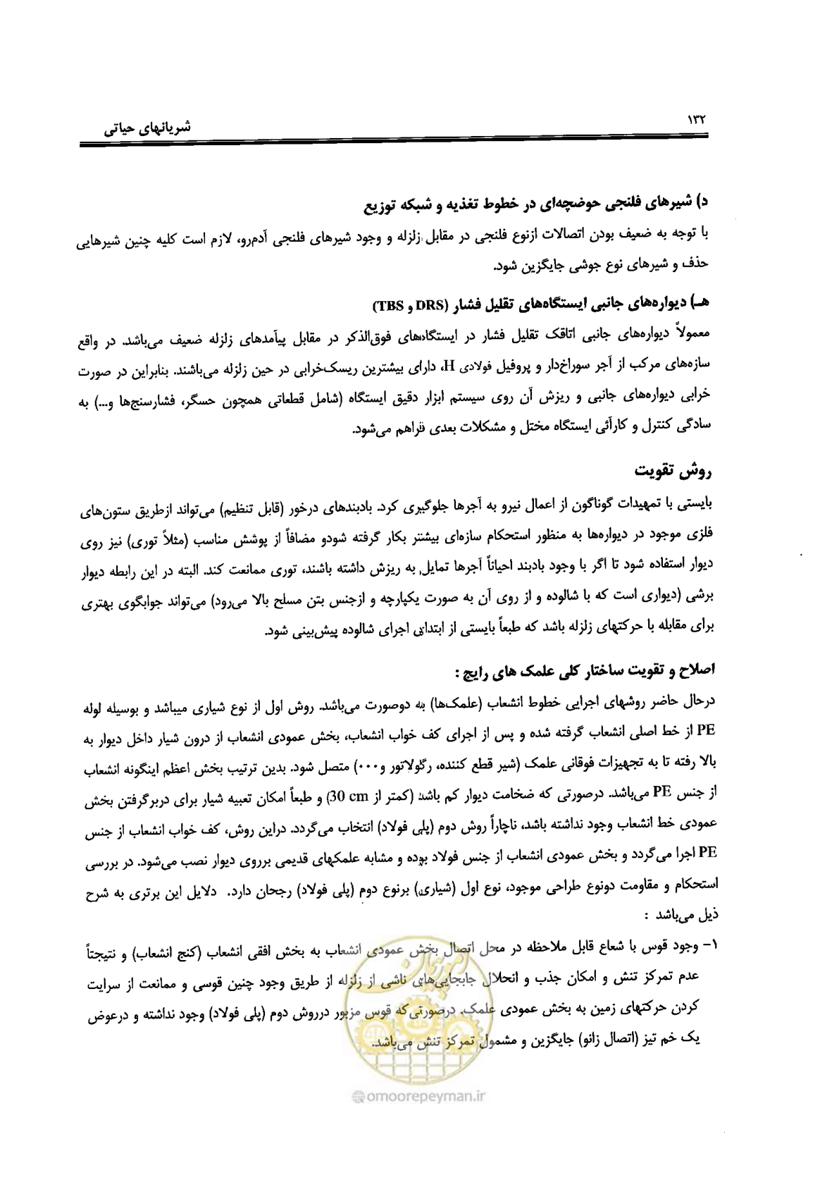 صفحه 128 از 561
