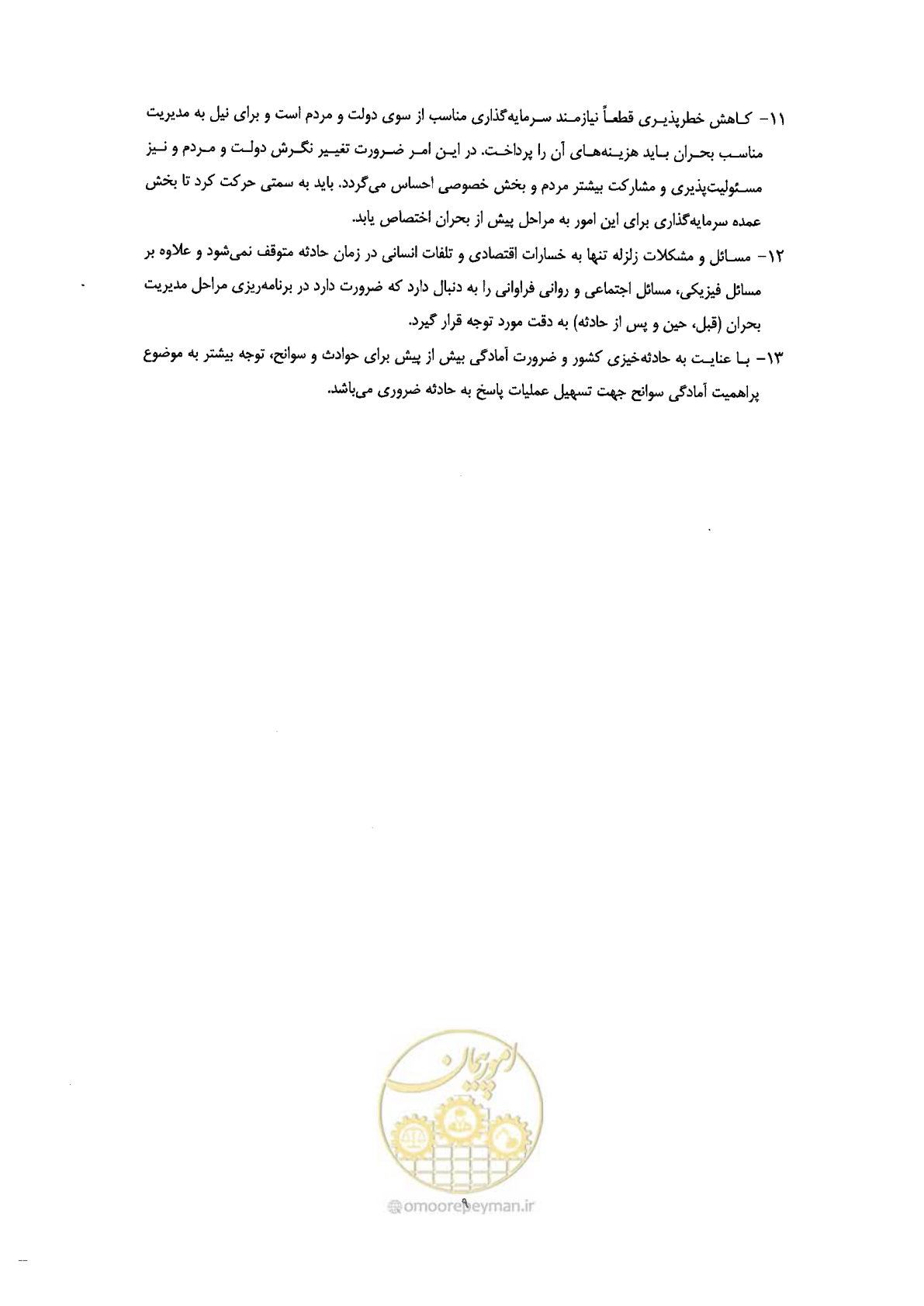 صفحه 13 از 561