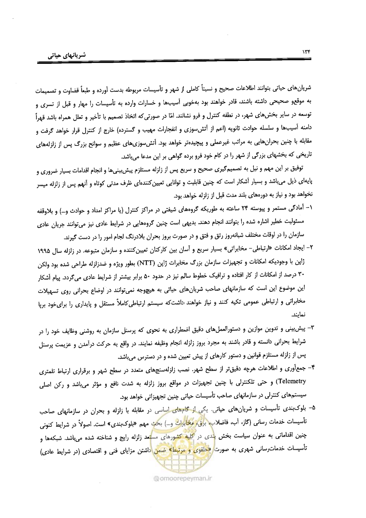 صفحه 130 از 561