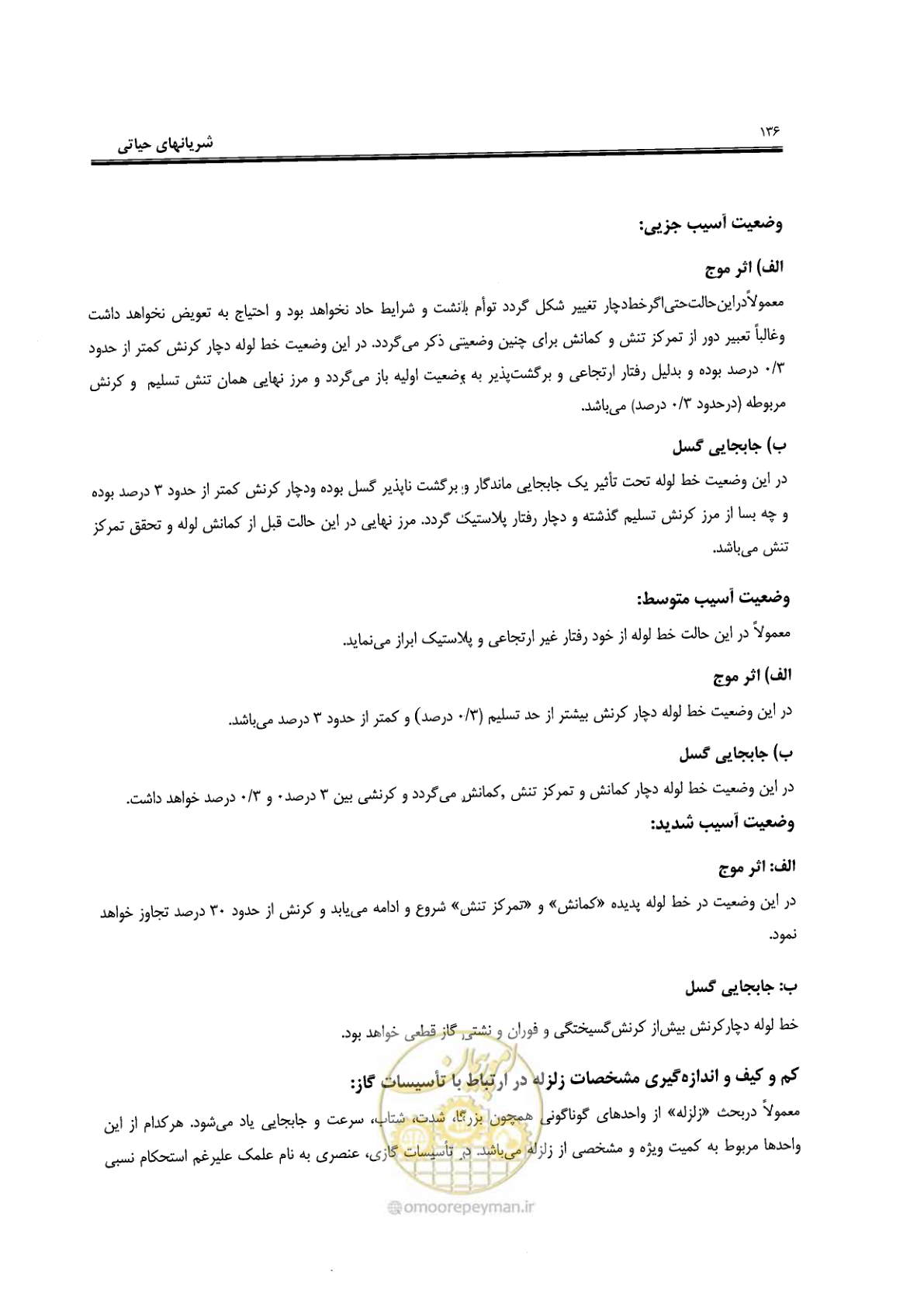 صفحه 132 از 561