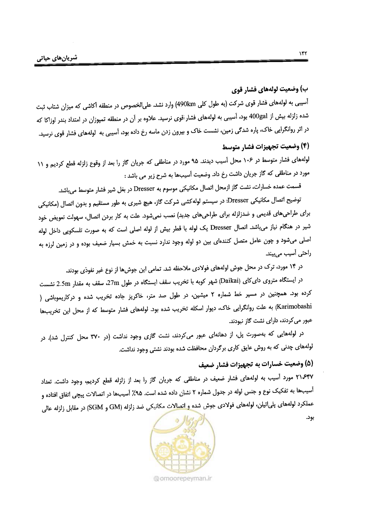 صفحه 138 از 561