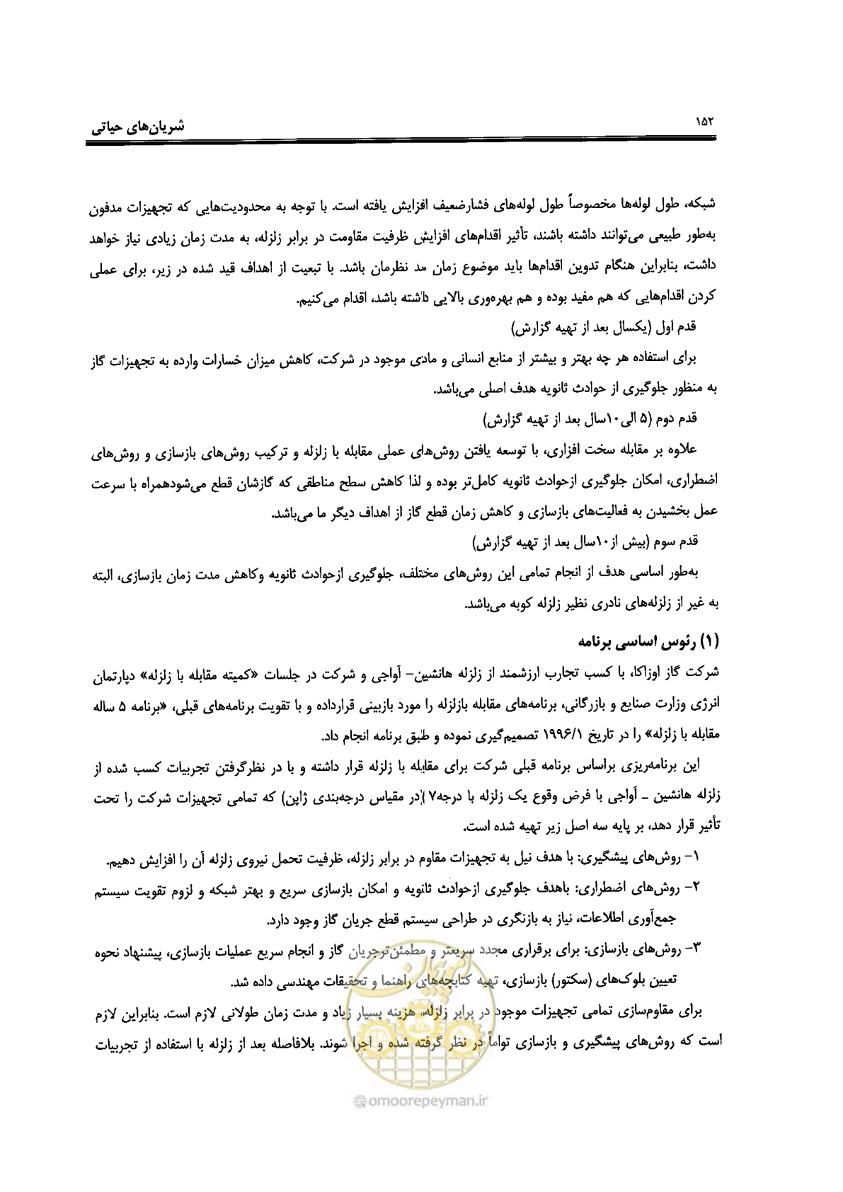صفحه 148 از 561