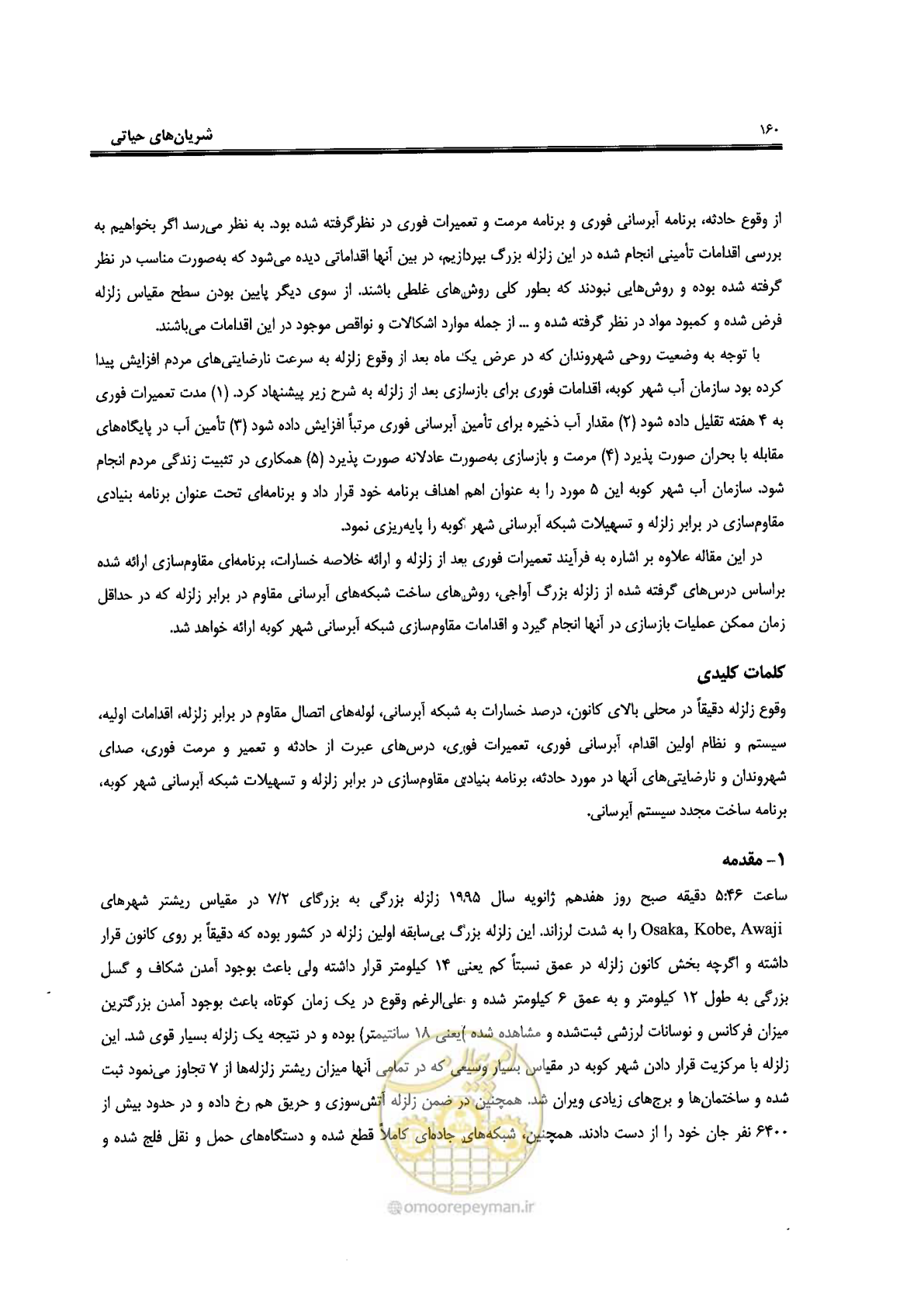 صفحه 156 از 561