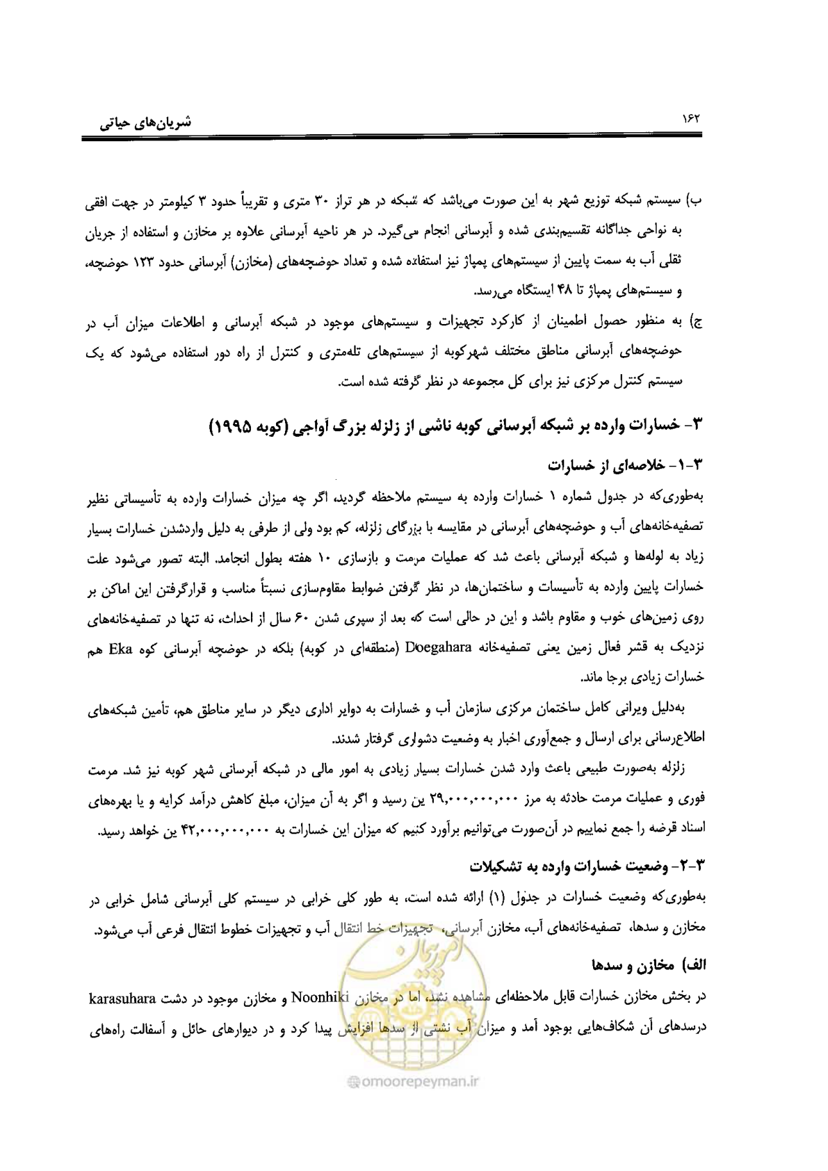 صفحه 158 از 561