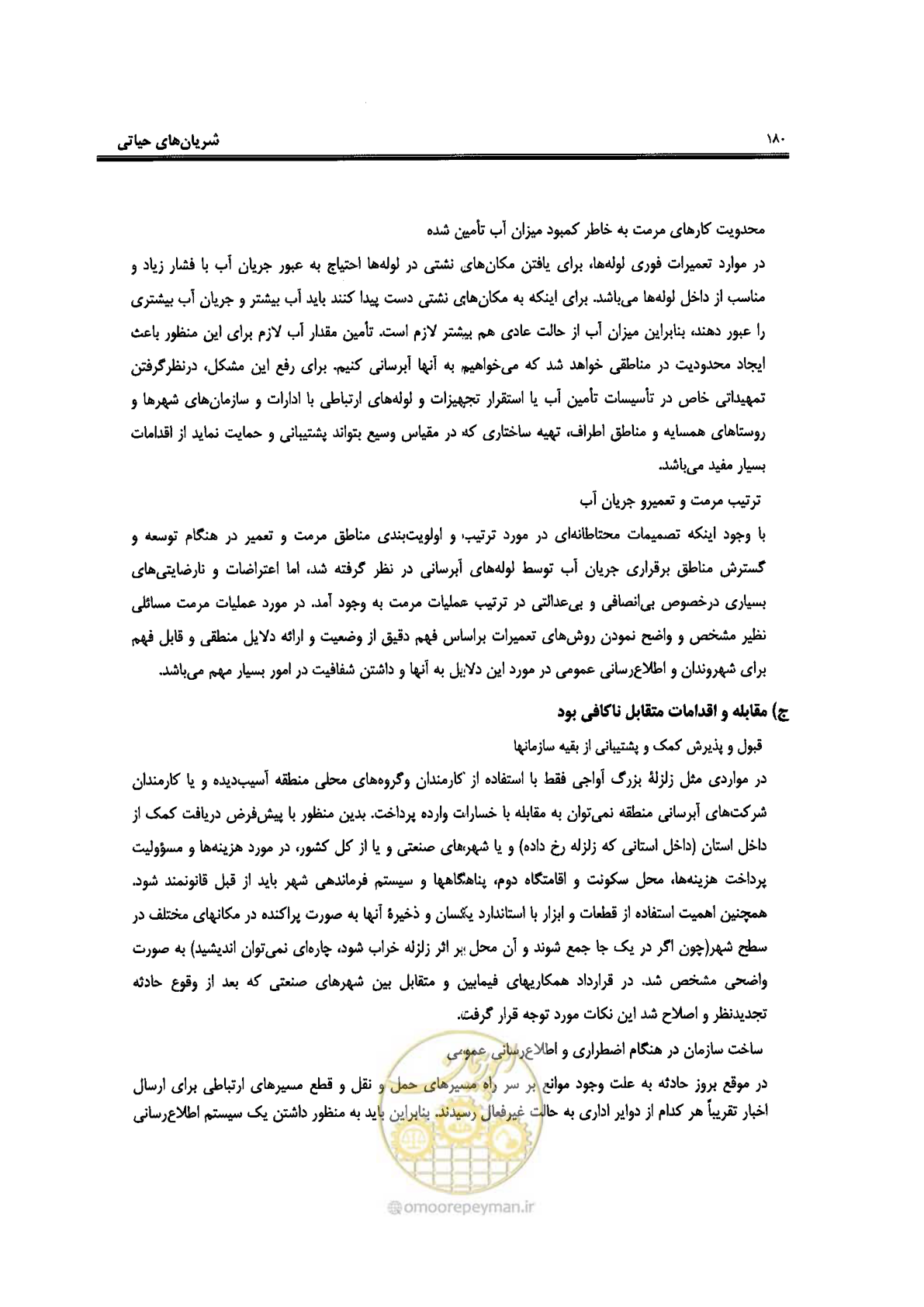صفحه 176 از 561
