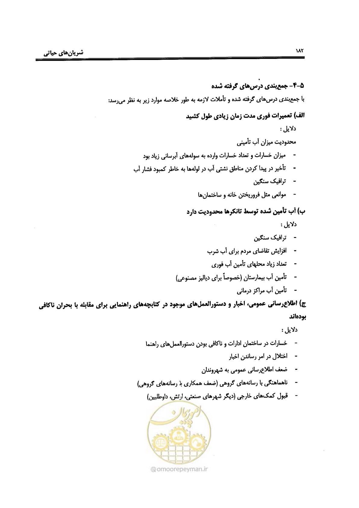 صفحه 178 از 561