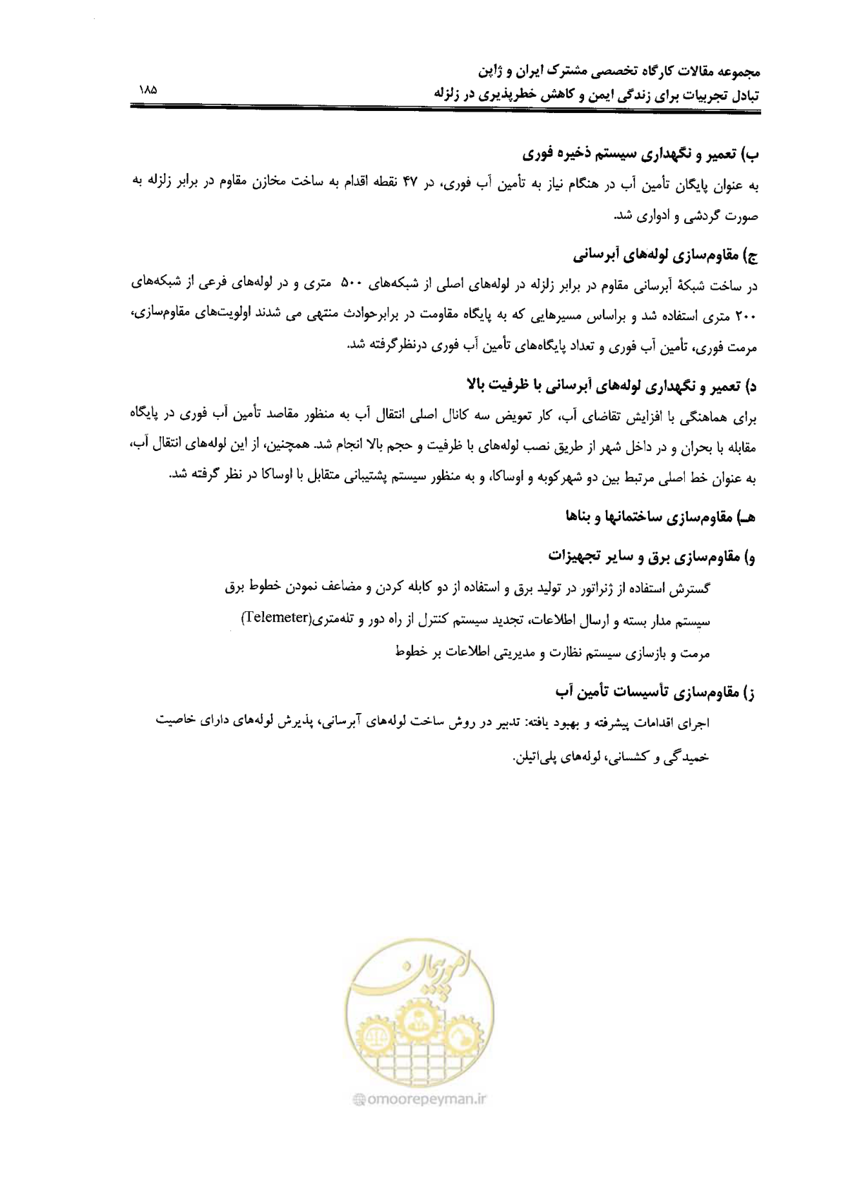 صفحه 181 از 561
