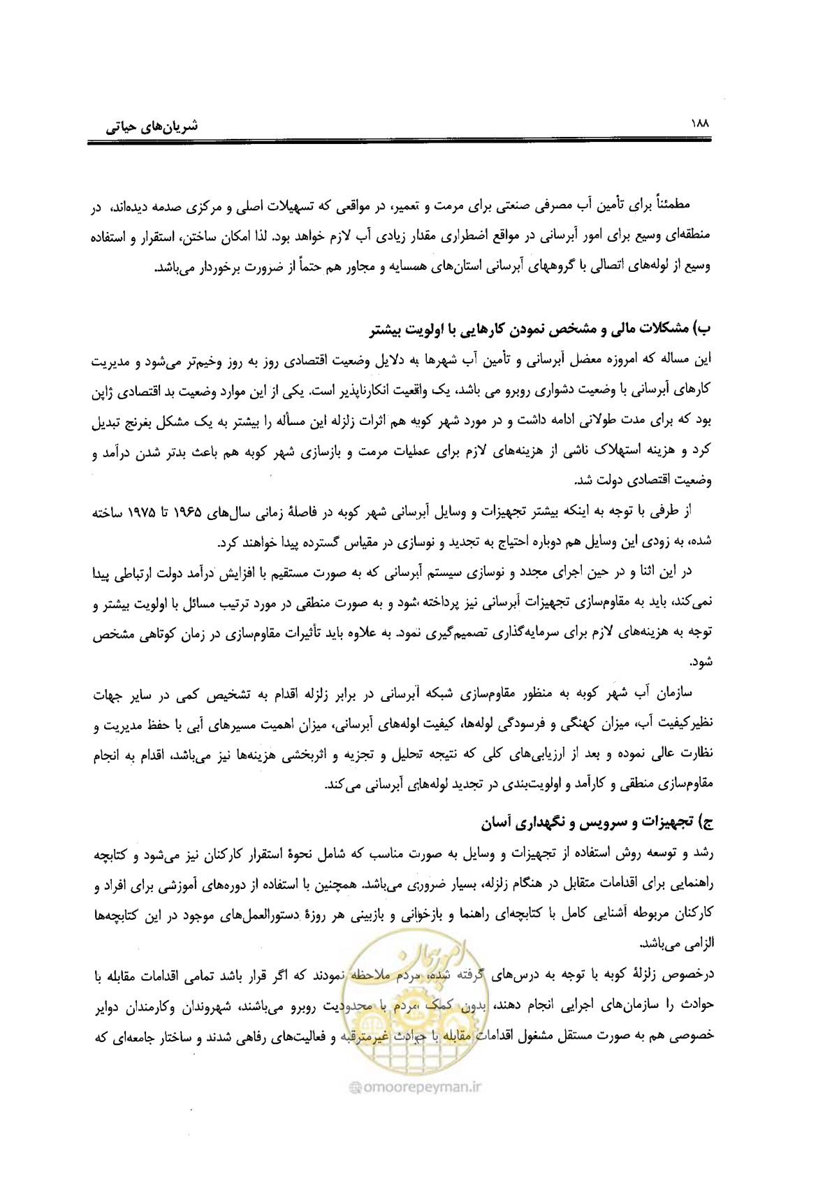 صفحه 184 از 561