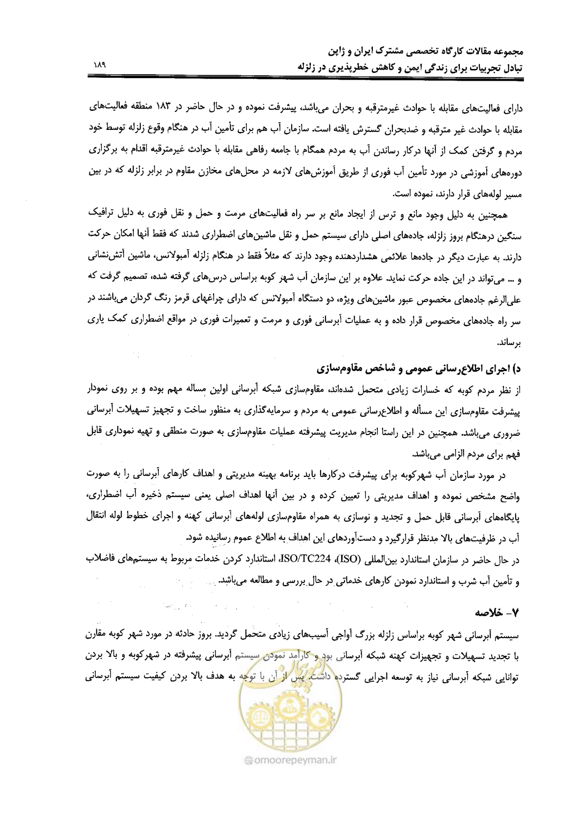 صفحه 185 از 561