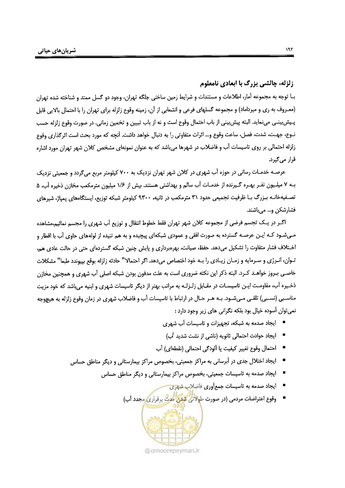 صفحه 188 از 561