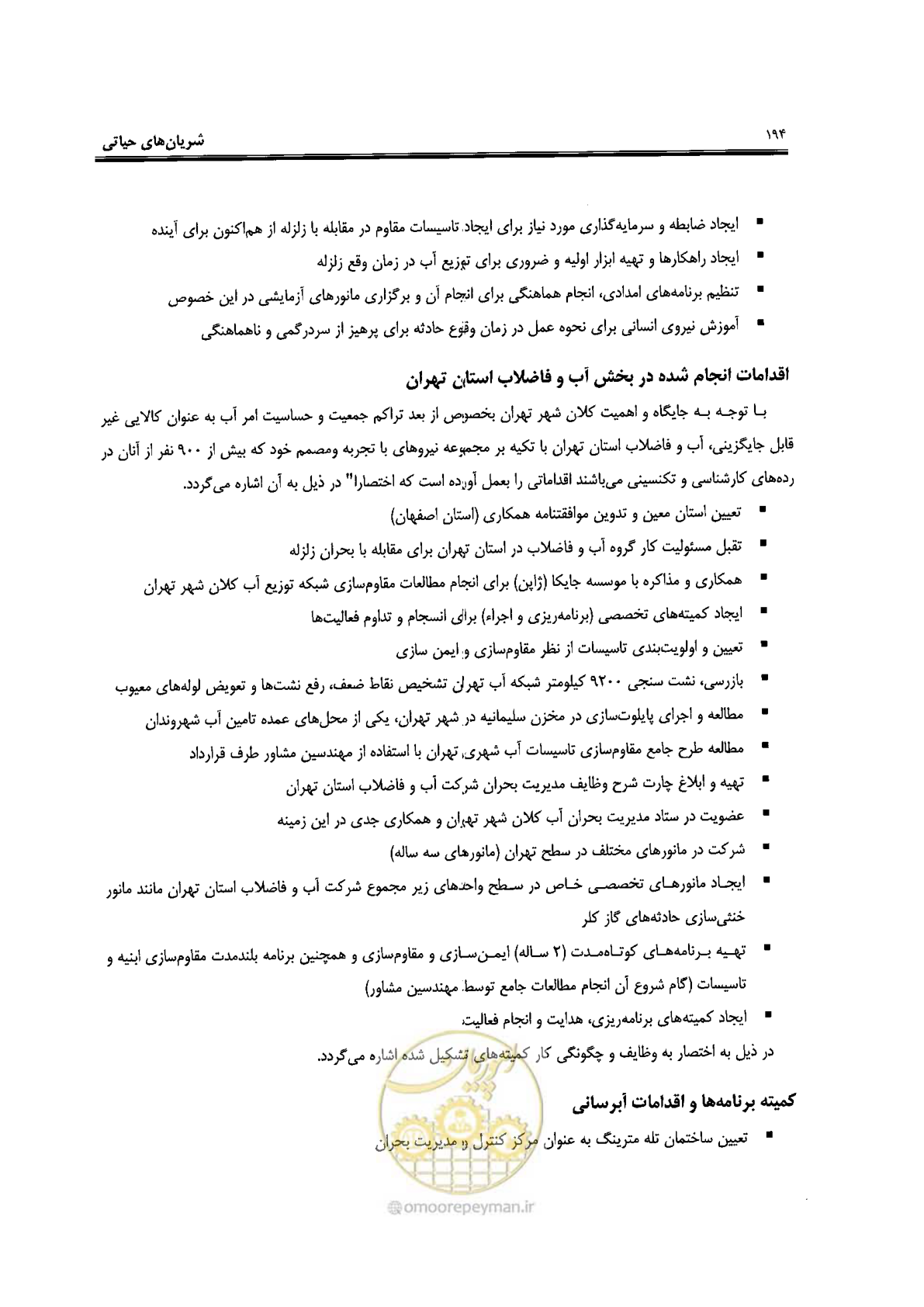 صفحه 190 از 561
