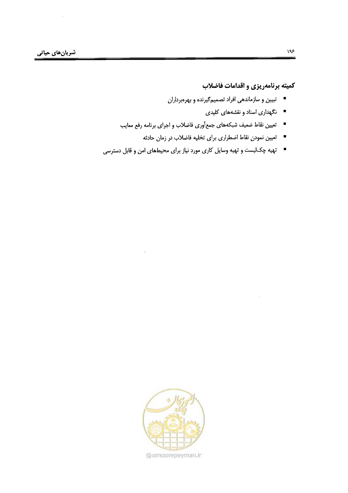 صفحه 192 از 561