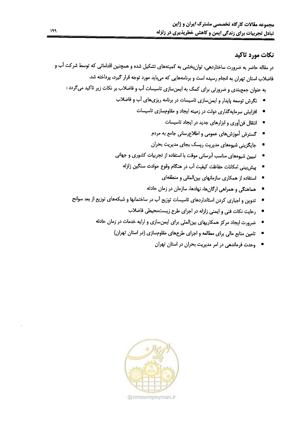 صفحه 195 از 561