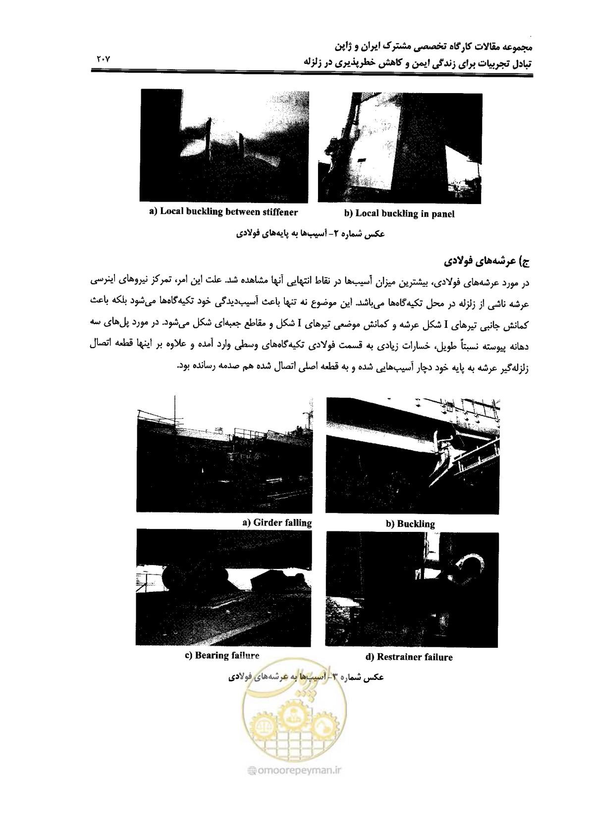 صفحه 203 از 561
