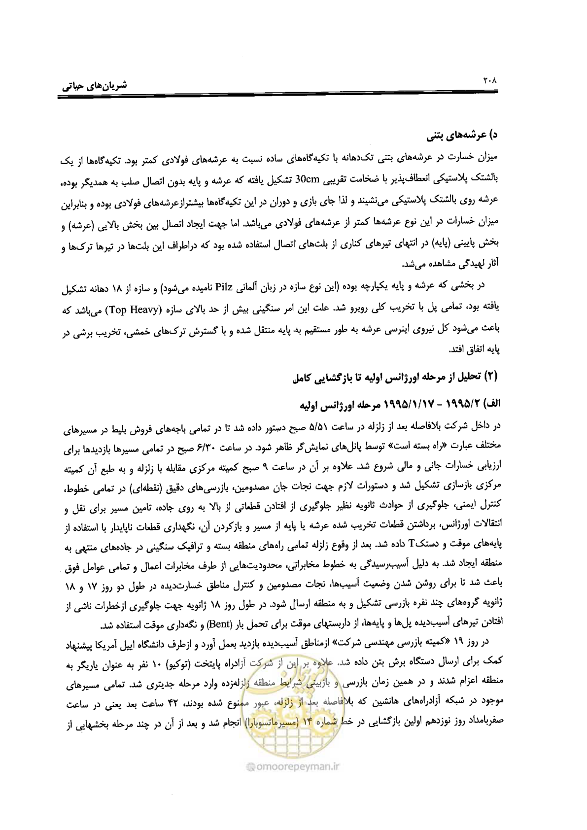 صفحه 204 از 561