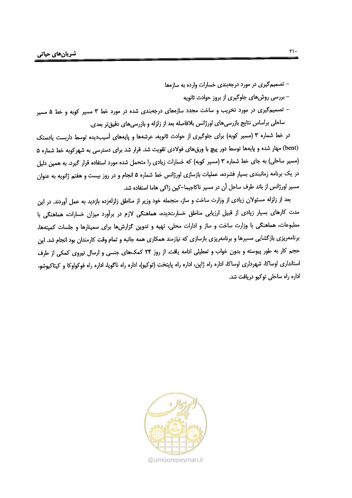 صفحه 206 از 561