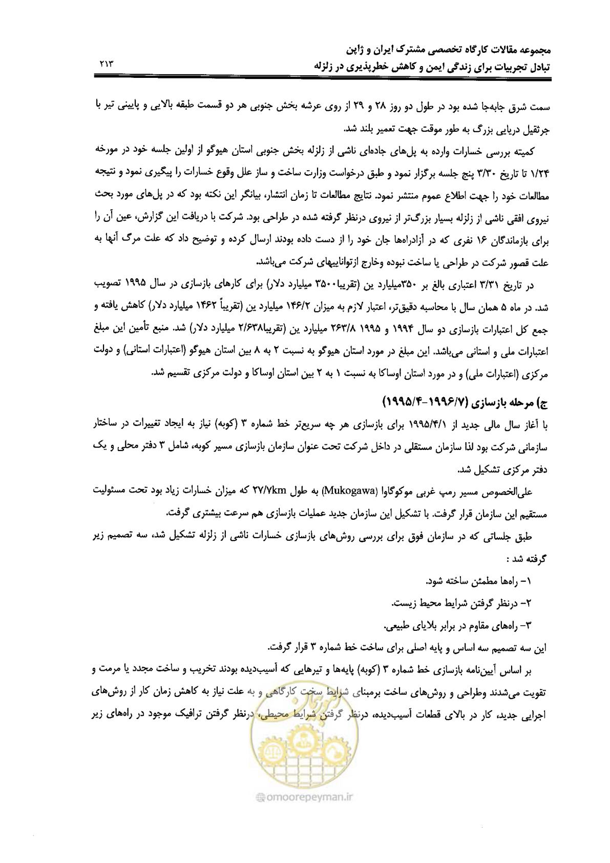 صفحه 209 از 561