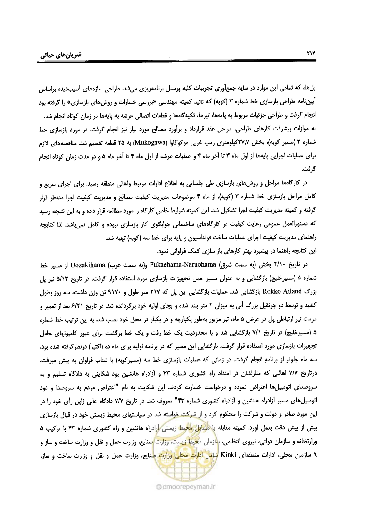 صفحه 210 از 561